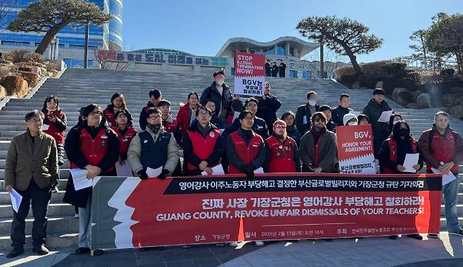 지난 2월 부산 기장군청 앞에서 '부산글로벌빌리지의 영어강사 부당 해고 철회 촉구' 기자회견이 열린 모습. 전국민주일반노조 부산본부 제공