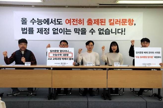 사교육걱정없는세상 관계자들이 지난해 12월5일 서울 용산구 사무실에서 2025학년도 수능 관련 기자회견을 하고 있다. 뉴시스
