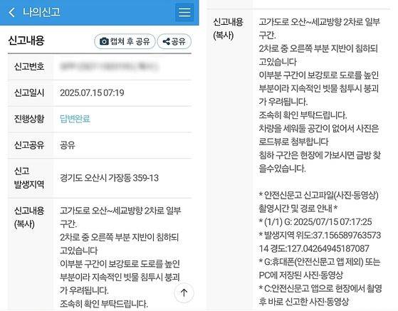 국민신문고 신고 내용 캡처