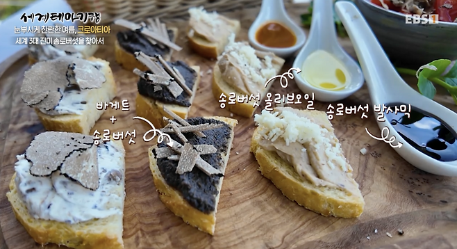 지난 15일 EBS <세계테마기행>에 소개된 송로버섯으로 만든 카나페.사진제공|크로아티아관광청, CNTB