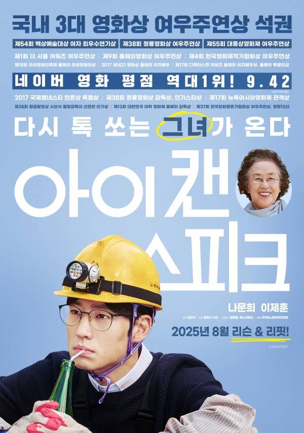 아이 캔 스피크 리스타트 포스터 / 사진=(주)마노엔터테인먼트