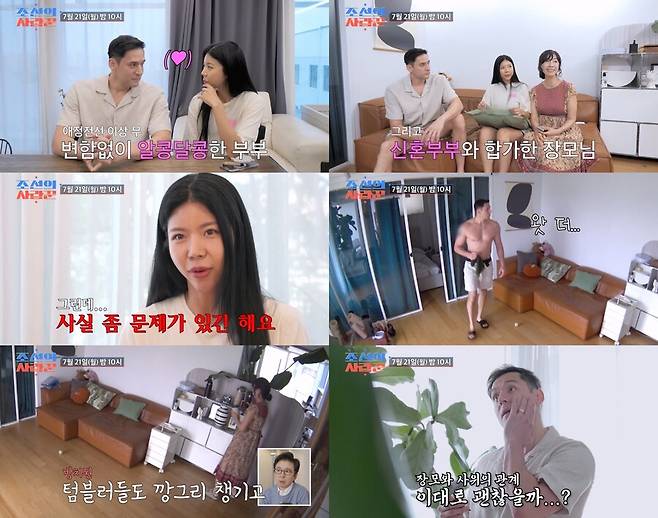 ▲ 조선의 사랑꾼. 제공ㅣTV조선