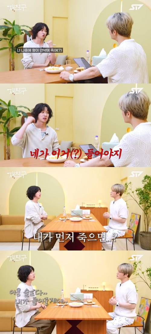 /사진=유튜브 채널 '재친구'