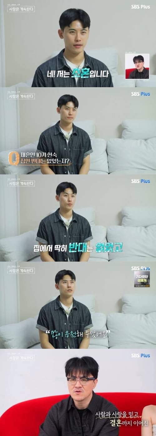 /사진=SBS플러스 방송화면