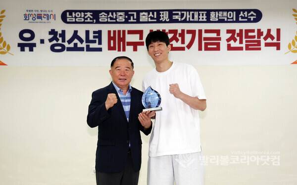 KB손해보험 황택의, 남양초-송산중 배구발전기금 전달식에서 화성시체육회 박종선 회장이 감사패를 전달하는 모습.