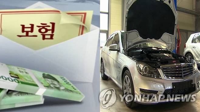 자동차 보험 <<연합뉴스TV 캡처>>