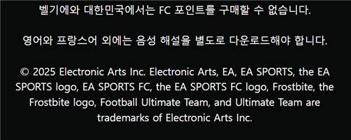 플레이스테이션 'FC 26' 페이지의 안내 [플레이스테이션 홈페이지 캡처]