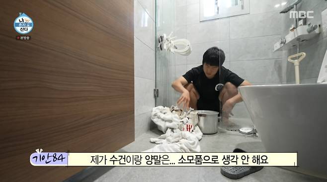 사진=MBC '나 혼자 산다'