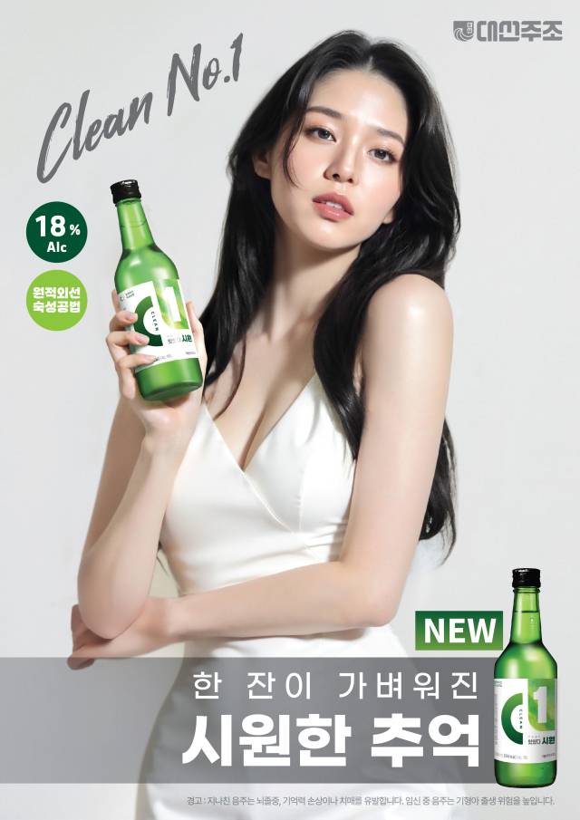 C1 리뉴얼 포스터 및 제품. 대선주조 제공