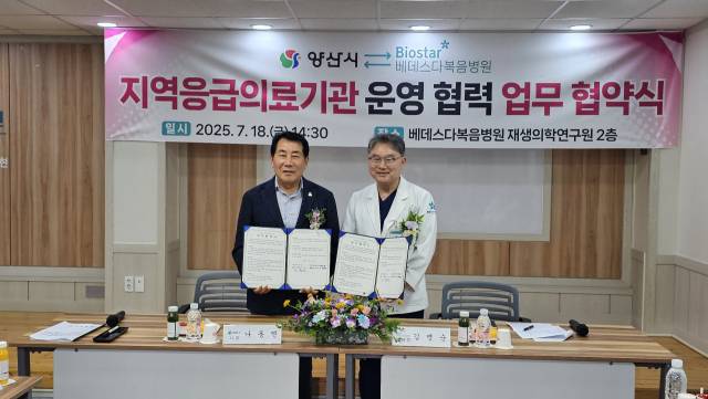 양산시와 베데스다복음병원이 18일 지역응급의료기관 운영 협력 업무 협약식을 체결한 뒤 기념사진을 찍고 있다. 김태권 기자