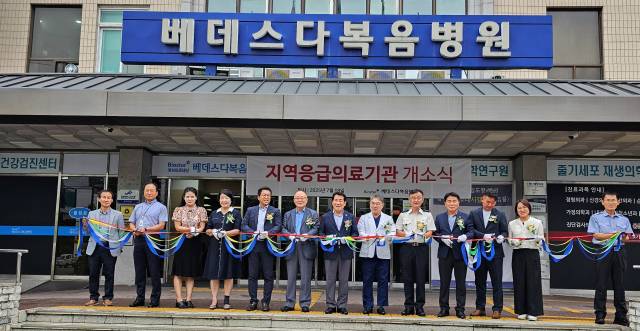 베데스다복음병원이 18일 나동연 양산시장과 김진옥 양산소방서장, 최영호 도의원, 공유신·신재향 시의원 등이 참석한 가운데 지역응급의료기관 개소식을 갖고 있다. 김태권 기자