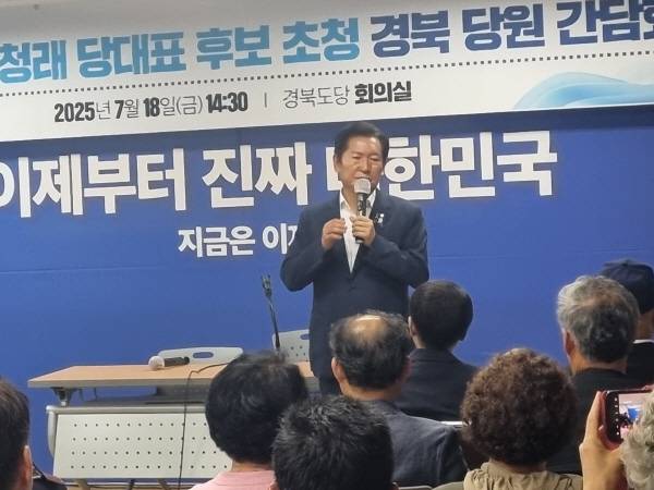 더불어민주당 당대표 경선에 출마한 정청래 의원이 18일 안동에서 열린 경북도당 초청 당원 간담회에서 발언하고 있다.