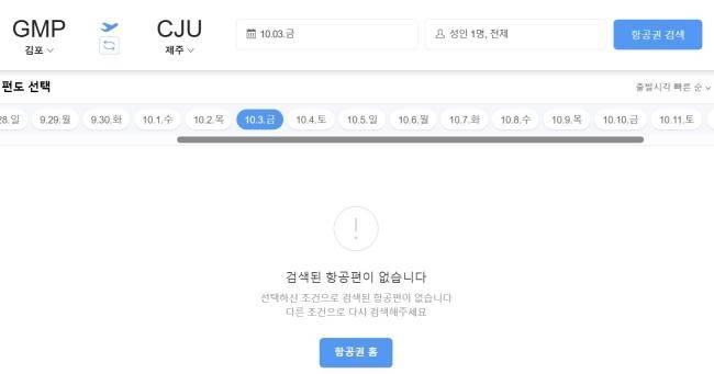 항공권 예매 사이트.