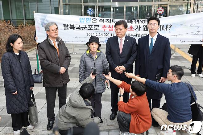 사단법인 물망초 관계자들이지난해 서울동부지법에서 남북경제문화협력재단을 상대로 한 탈북 국군포로 추심금 청구 소송 항소심 선고를 마친 후 패소 입장을 밝히고 있다. 이들은 서울중앙지법에서 북한과 김정은 위원장을 상대로 받은 승소 판결을 토대로 남북경제문화협력재단에서 추심금을 받으려고 했지만 1심과 마찬가지로 2심에서 패소했다. 2024.2.14/뉴스1 ⓒ News1 신웅수 기자