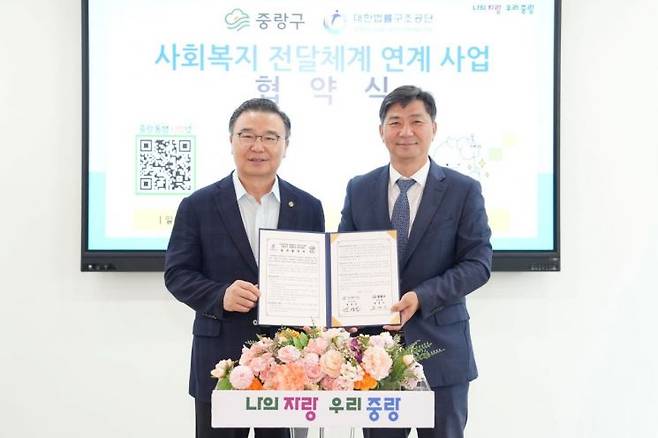 18일 열린 대한법률구조공단과의 협약식. 중랑구 제공.