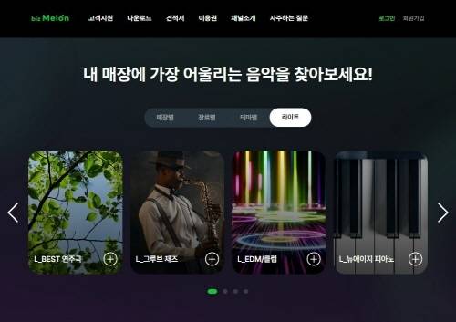 비즈멜론 공식 홈페이지 이미지