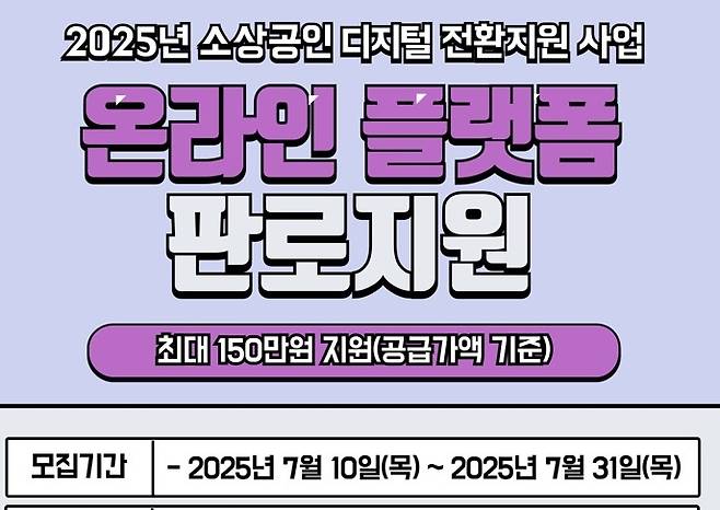 충남경제진흥원은 소상공인의 마케팅 비용 부담을 완화하기 위해  온라인 플랫폼 판로 지원사업을 진행한다.