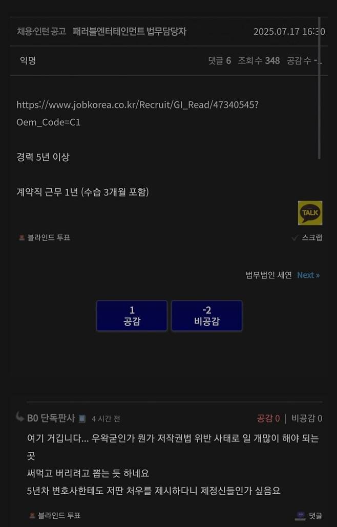 Screenshot_20250718-150434_Samsung Internet.jpg 오싹벙글) 우왁굳 포텐 간 채용공고 무서운 점