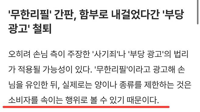 IMG_2037.jpeg 무한리필 집에서 퇴장요구,,, 법적으로 합당할까?