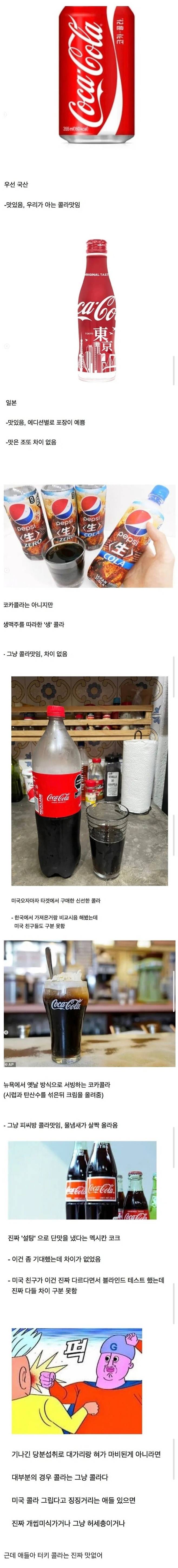 코믈리에의 전세계 콜라 후기