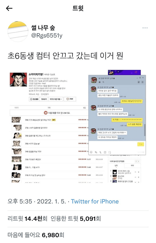 컴퓨터 안끄고 학원간 초딩 여동생