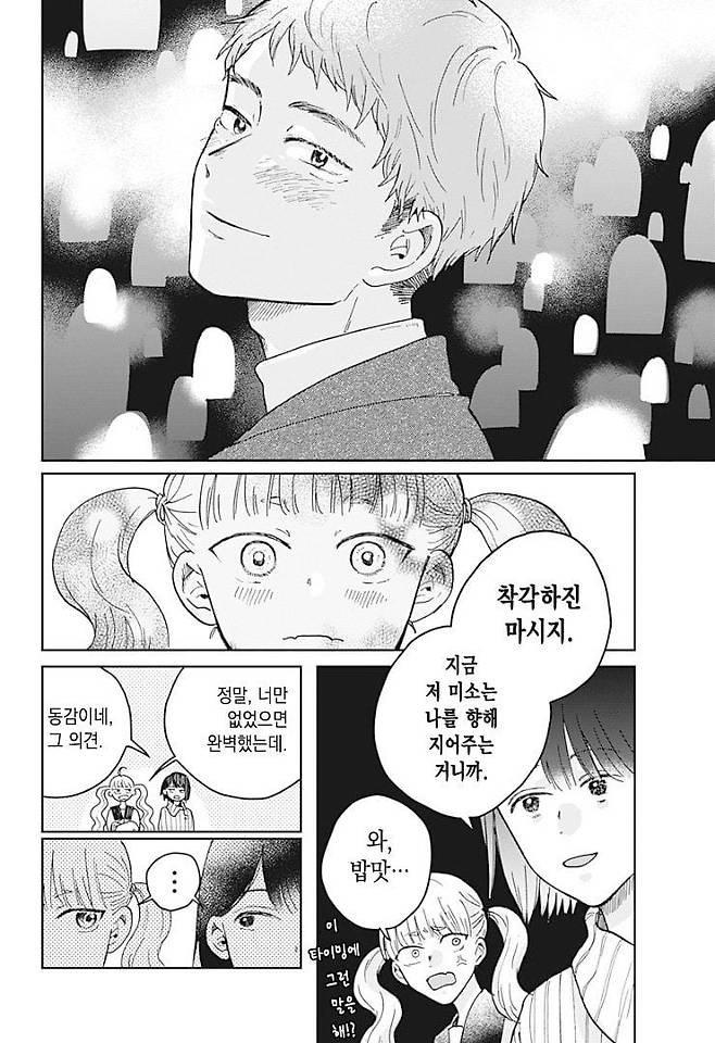 Internet_20250718_212438_31.jpeg 두번째 운명 Manhwa