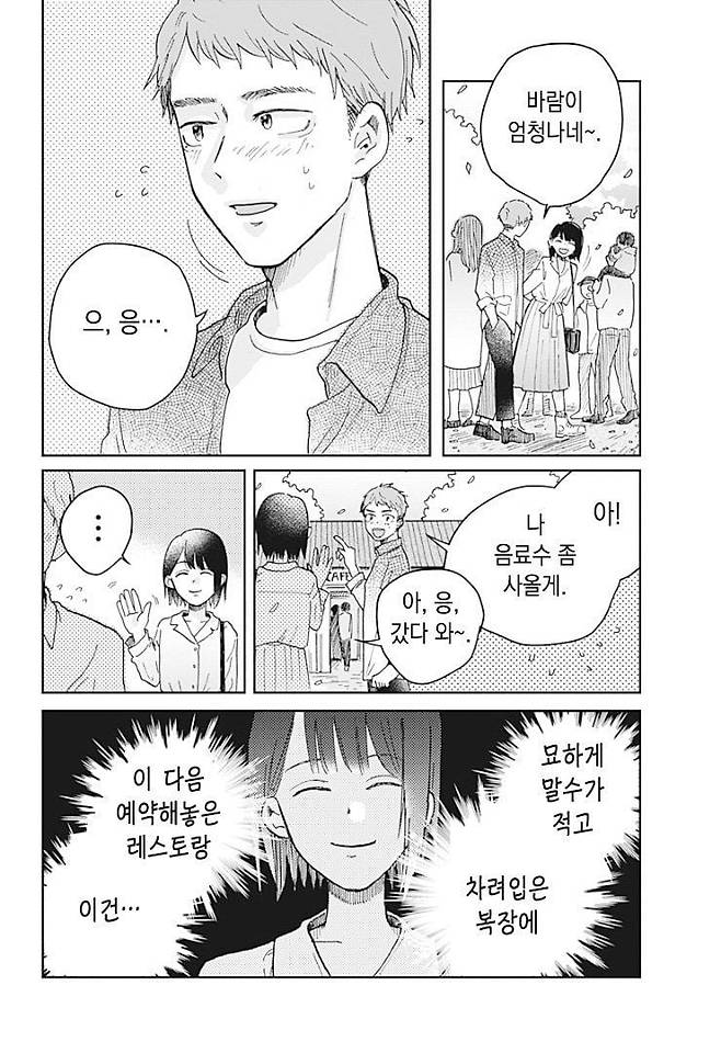 Internet_20250718_212438_61.jpeg 두번째 운명 Manhwa