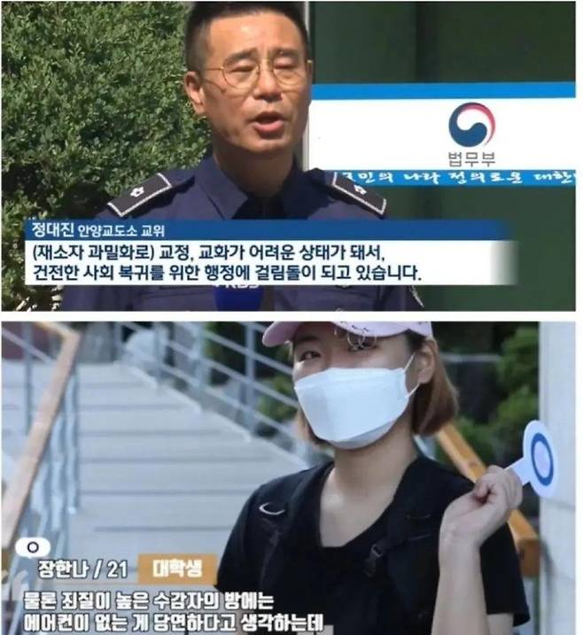 교도소 에어컨 찬반 논란