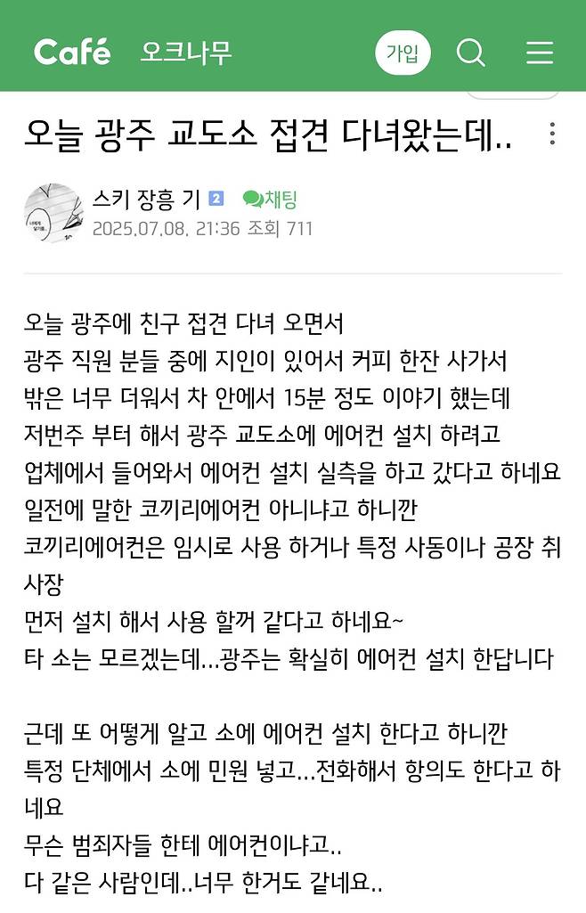 교도소 에어컨 찬반 논란