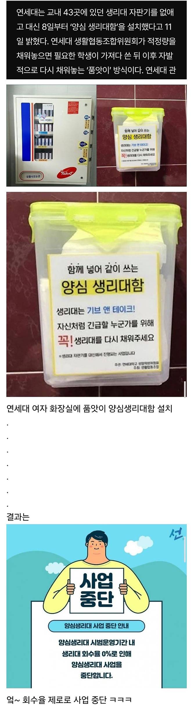Screenshot_20250718_235352_Samsung Internet.jpg 연세대 여화장실 양심 생리대함 설치 결과.