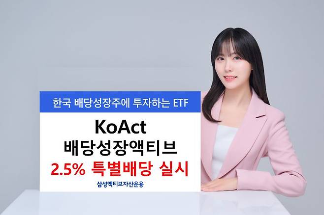 삼성액티브운용 제공.