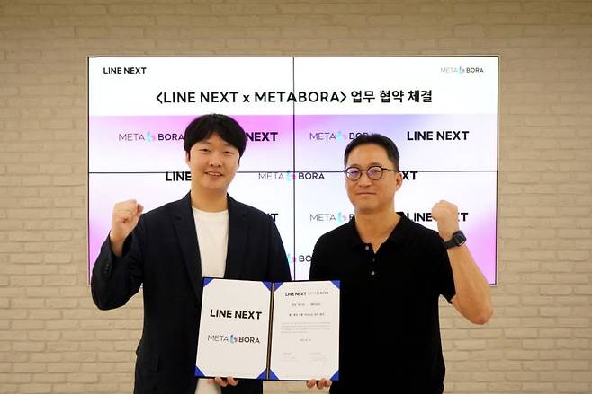 라인 넥스트 - 메타보라 업무 협약