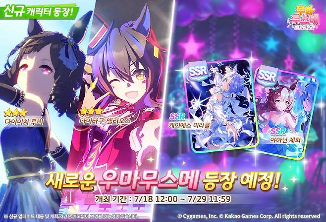 우마무스메 신규 업데이트