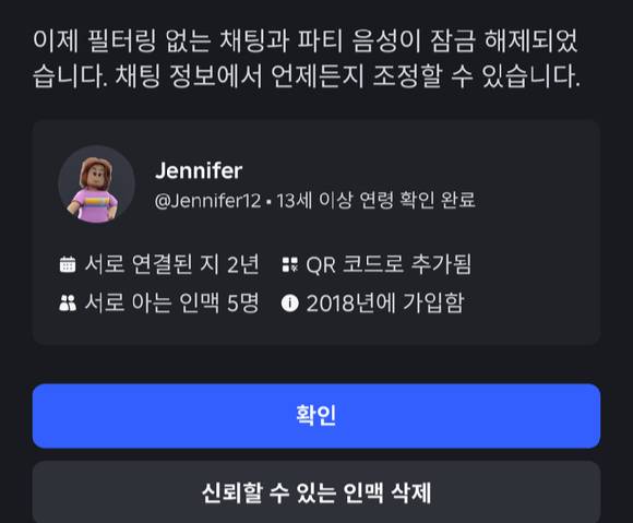 로블록스가 청소년 이용자 보호를 위한 '신뢰할 수 있는 인맥' 기능을 추가했다. 사진은 신뢰할 수 있는 인맥 추가 화면. [사진=로블록스]
