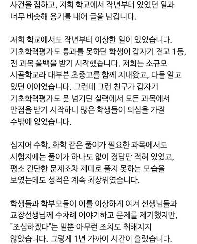 울진 고등학교서도 시험지 절도 시도에 대한 공론화 글이 올라왔다. [사진=온라인 커뮤니티]