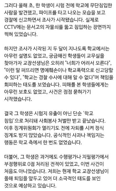 울진 고등학교서도 시험지 절도 시도에 대한 공론화 글이 올라왔다. [사진=온라인 커뮤니티]