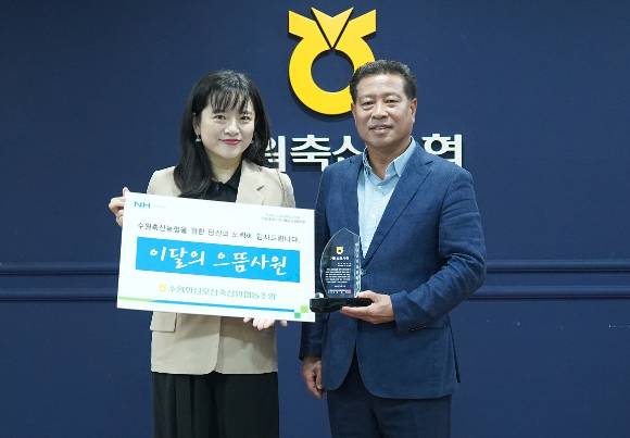 (왼쪽)보이스피싱 사기 피해를 예방한 수원축산농협 남수원지점 소속 조정아 과장대리가 기념 사진을 촬영중이다. [사진=수원축협]