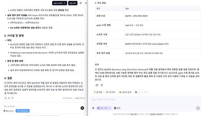 어려운 내용에 대한 해설을 요구했을 때 조금 더 쉽게 이해하도록 부연 설명을 가미한다. 물론 어떤 LLM이든 쉽게 설명해 달라고 요구하면 되는 부분이긴 하다 / 출처=IT동아