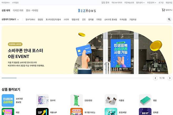 온라인 디자인 인쇄 커머스 비즈하우스 / 출처=미리디