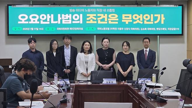 17일 서울 영등포구 국회의원회관에서 ‘오요안나법의 조건은 무엇인가’ 토론회가 열렸다. /강아영 기자