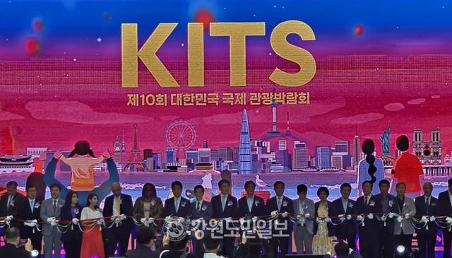 ▲ KITS조직위원회(위원장 정창수)와 대한민국 지방신문협의회(회장 김중석 강원도민일보 회장)가 공동주최하는 ‘제10회 대한민국 국제 관광박람회(KITS)’가 18일 경기 고양특례시 일산킨텍스 제2전시장 7홀에서 개막했다. 주요 내빈들이 테이프 컷팅을 통해 개막을 알리고 있다.