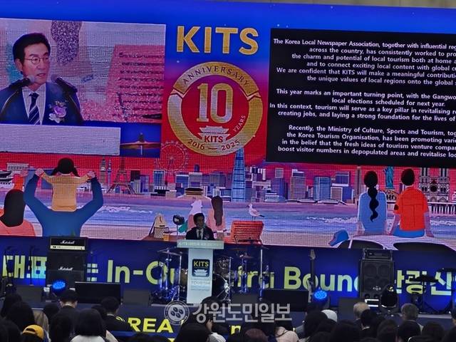 ▲ KITS조직위원회(위원장 정창수)와 대한민국 지방신문협의회(회장 김중석 강원도민일보 회장)가 공동주최하는 ‘제10회 대한민국 국제 관광박람회(KITS)’가 18일 경기 고양특례시 일산킨텍스 제2전시장 7홀에서 개막했다. 김중석 대한민국지방신문협의회 회장이 인사말을 하고 있다.