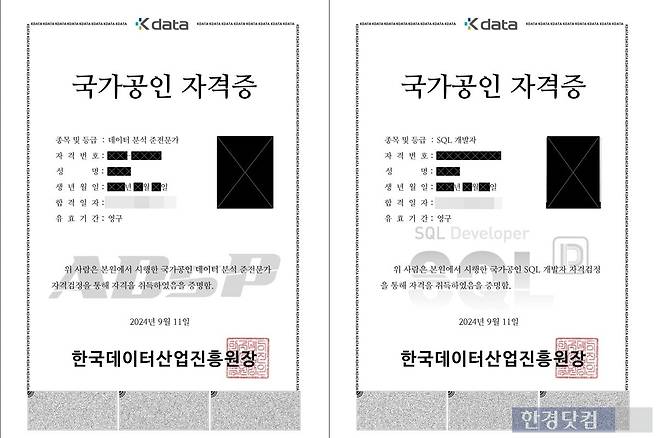 최근 이직에 성공한 마케터 최정윤 씨(26)의 ADsP와 SQLD 자격증 합격 증명서. /사진=이민형 기자