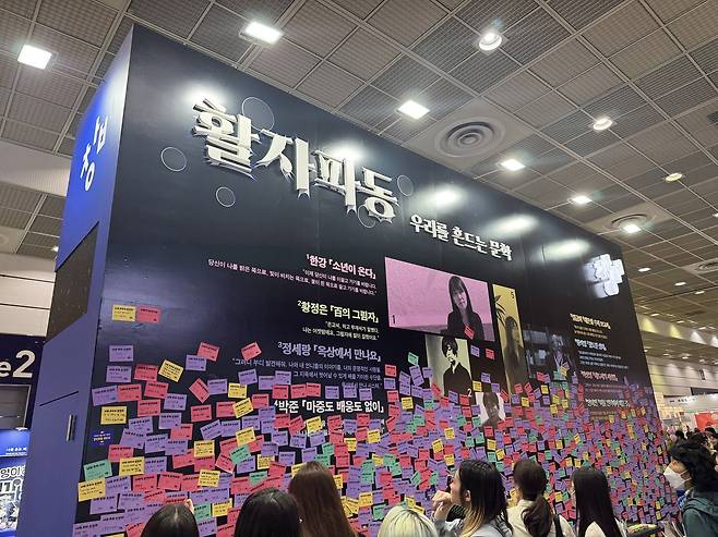 At the 2025 Seoul International Book Fair, an installation titled “Literary Waves” invited participants to share the poems, lines, and stories that moved them. Anchored by a portrait of Nobel laureate Han Kang, the wall overflowed with handwritten reflections. (Courtesy of Gim Ji-min)