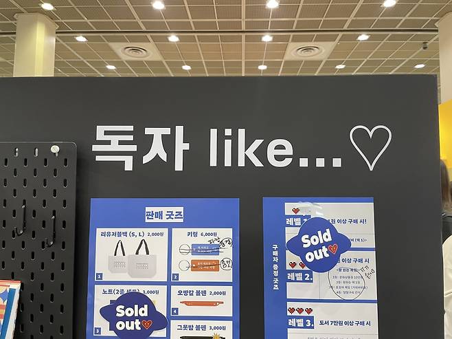 A popular booth at the Seoul International Book Fair 2025 uses playful English and minimalist design to market book-themed merchandise, much of which had already sold out by midday. (Courtesy of Gim Ji-min)