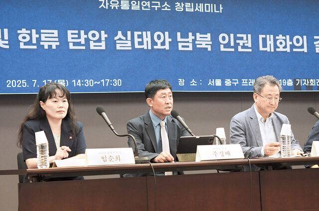 탈북민 주경배(가운데) 목사가 17일 서울 중구 프레스센터에서 열린 자유통일연구소 창립 세미나에서 18년 전 '회령시 지하교회 사건'에 대해 증언하고 있다. 왼쪽은 임순희 북한인권정보센터 총괄본부장, 오른쪽은 좌장을 맡은 홍양호 전 통일부 차관.