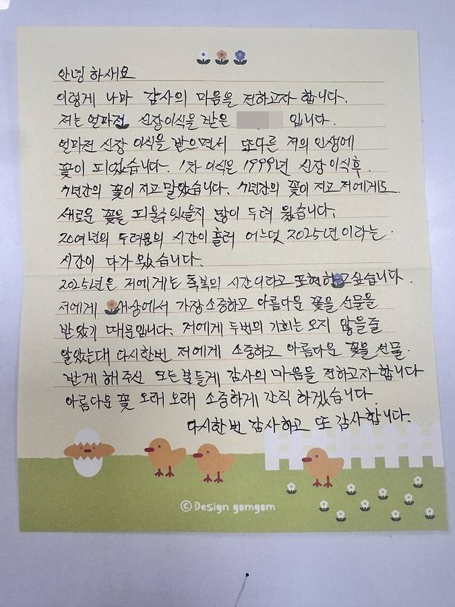 환자가 서울성모병원 장기이식센터에 전한 감사편지. 제공=서울성모병원.