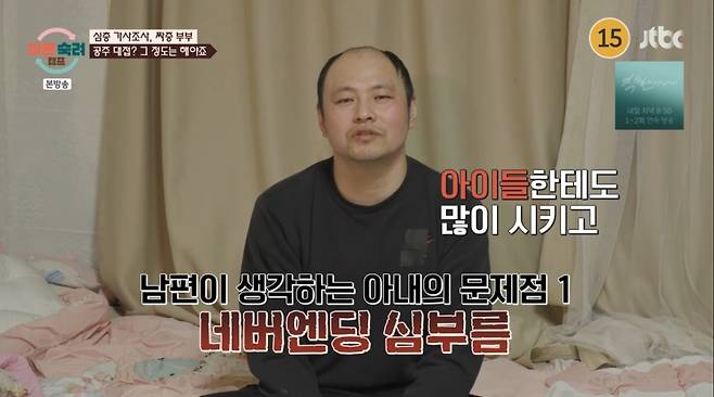 남편이 아내의 '공주 대접 요구'를 문제 삼았다. /사진=JTBC '이혼 숙려 캠프' 캡처