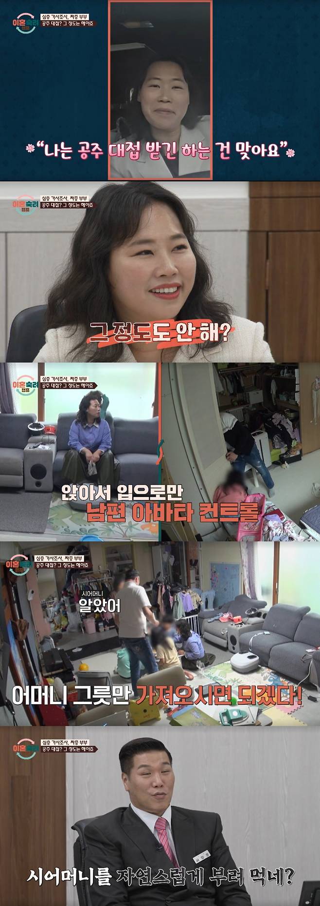 심층 가사 조사 영상 속 '짜증 부부'의 모습. /사진=JTBC '이혼 숙려 캠프' 캡처