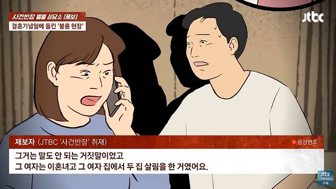 남편과 불륜을 저지른 외국인 여성을 때렸다가 상해 혐의로 고소당했다는 여성의 사연이 전해졌다. /사진=JTBC '사건반장' 캡처